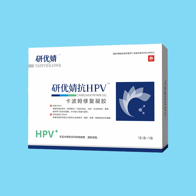 研優婧抗HPV 卡波姆修復凝膠